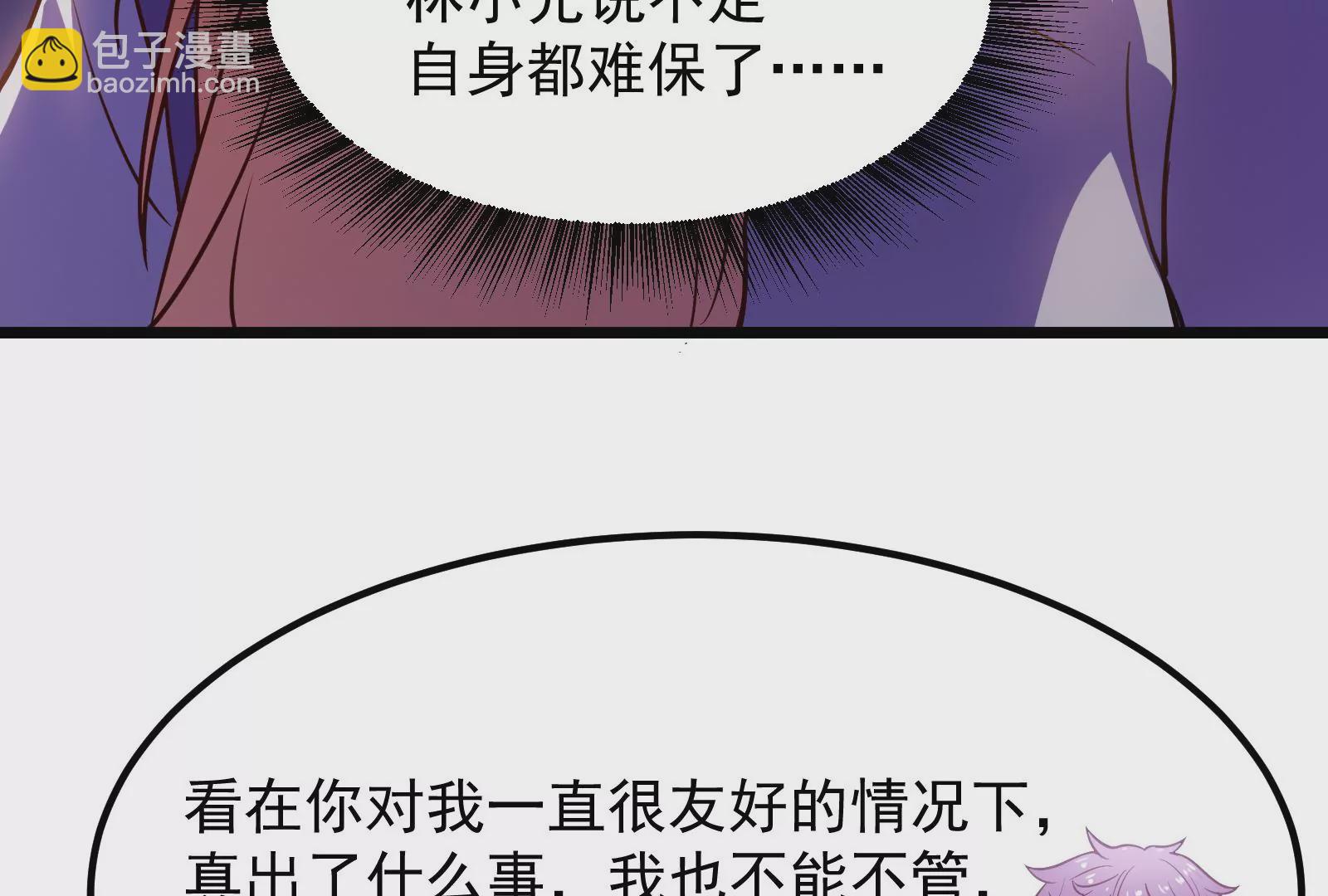 古神遊戲 - 第8話   做我的女人吧！(3/4) - 8